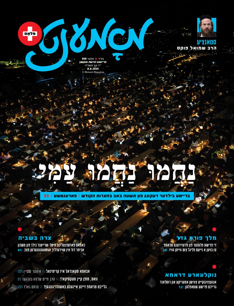 Moment magazine print cover 20