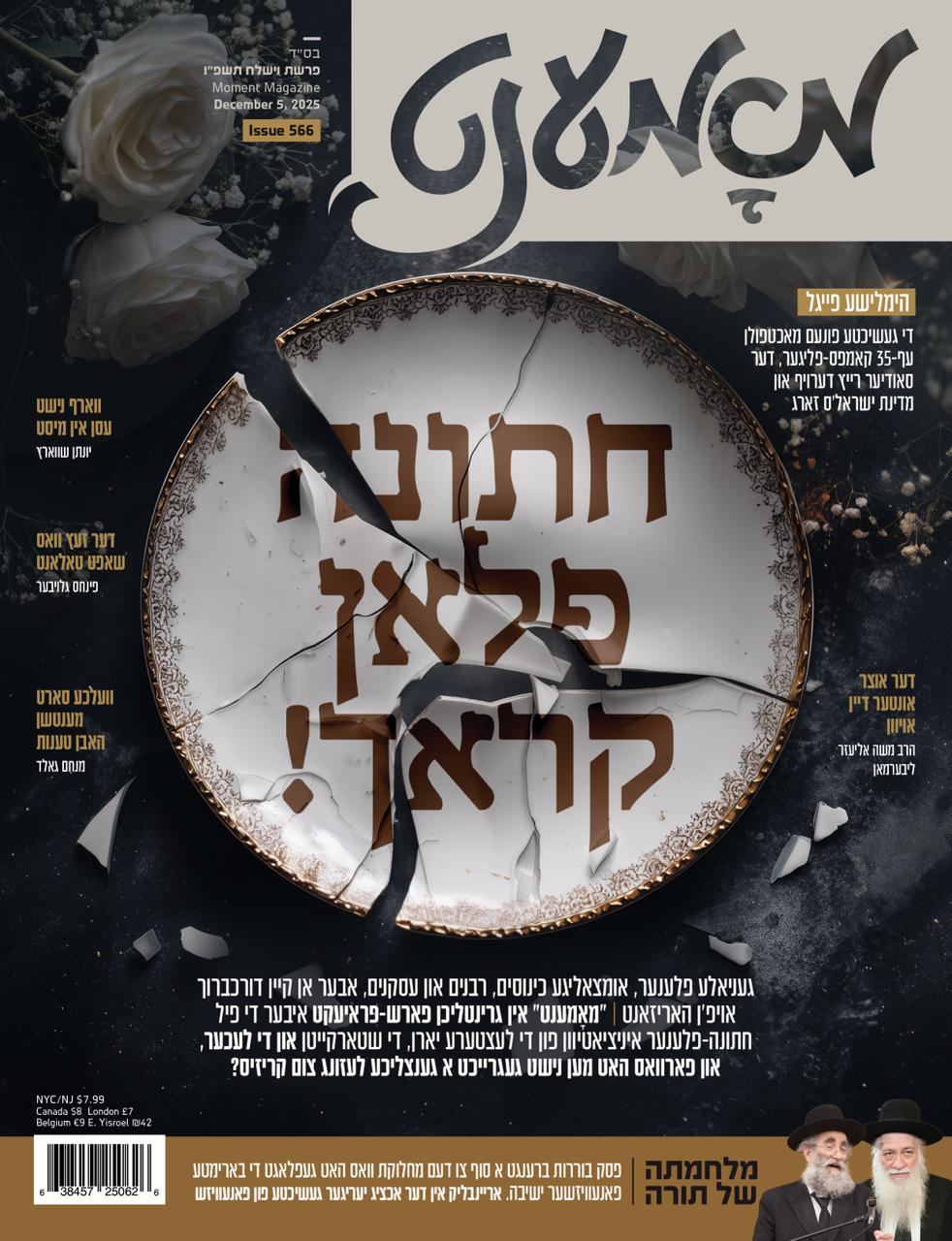 Moment magazine print cover 56