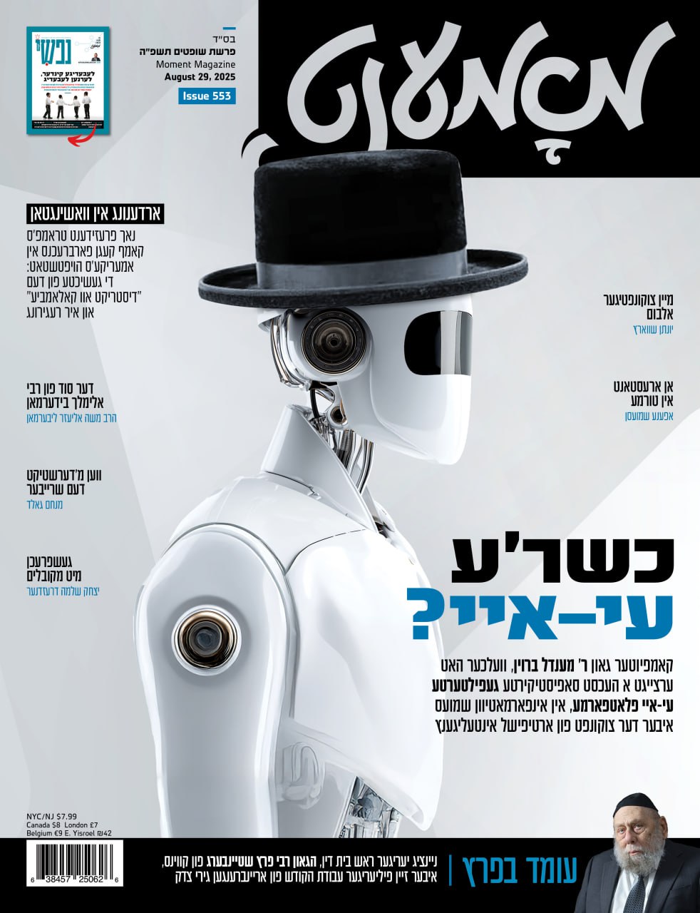 Moment magazine print cover 53