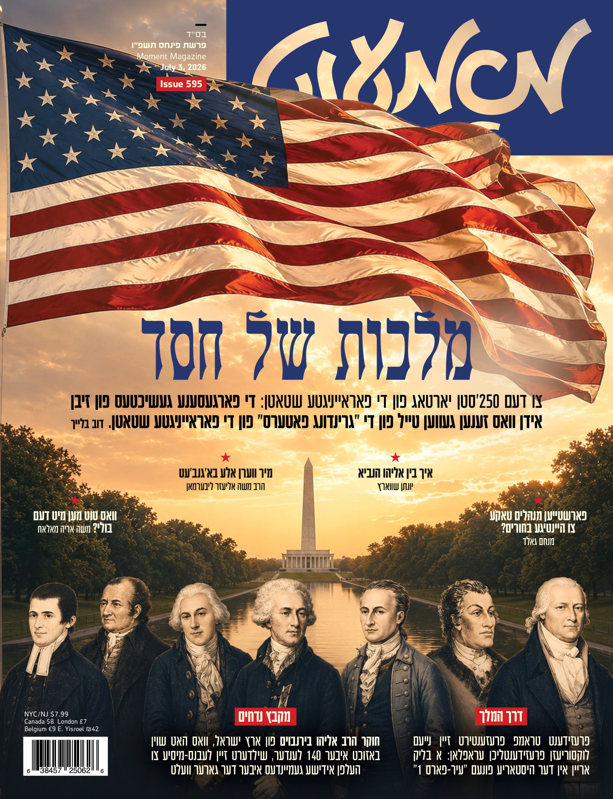 Moment magazine print cover 78