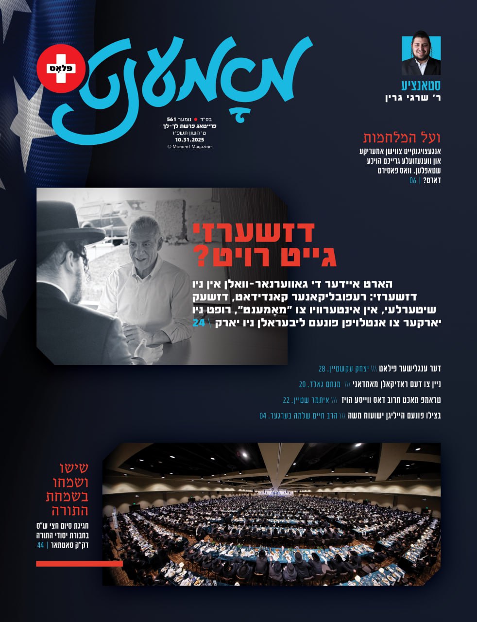 Moment magazine print cover 3