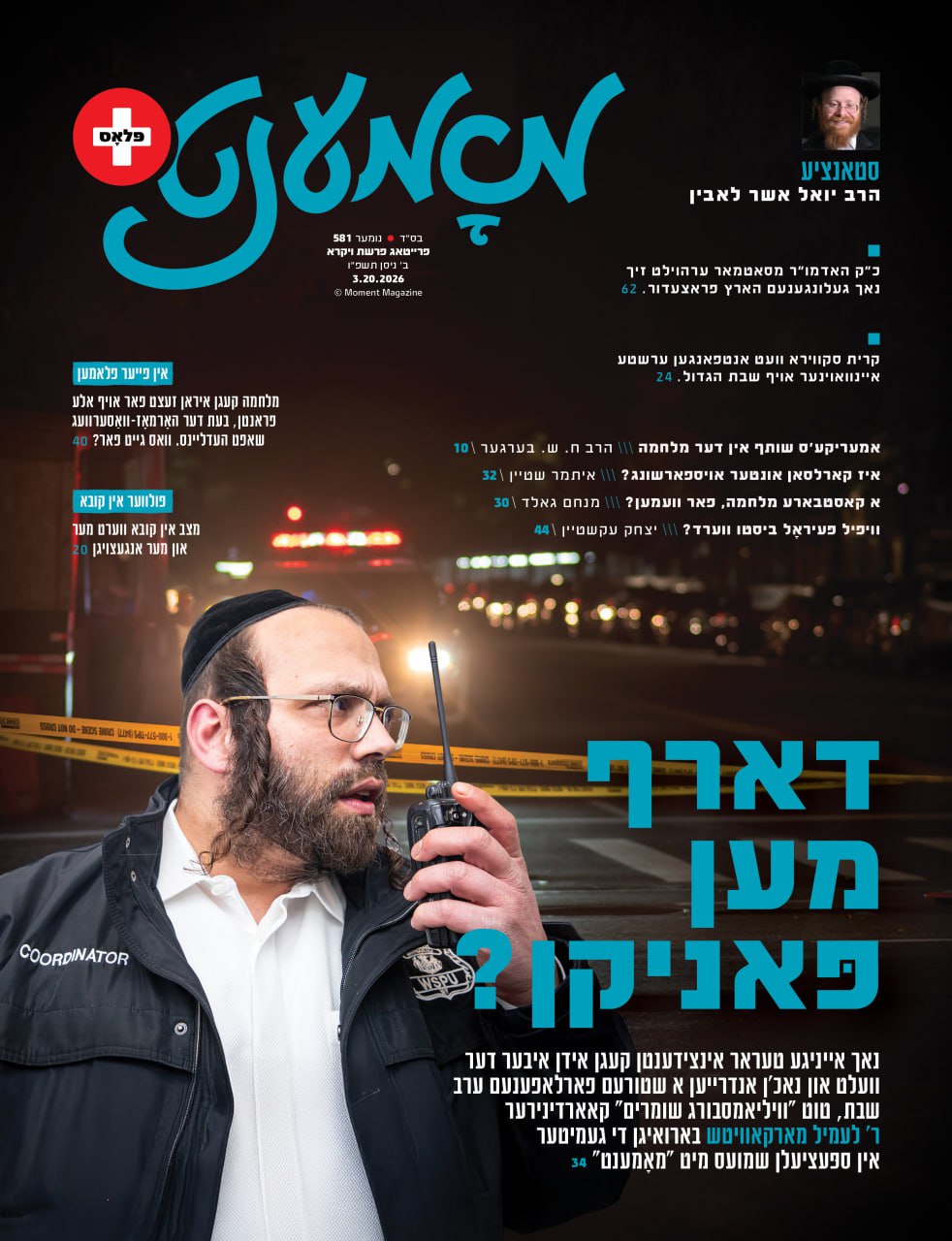 Moment magazine print cover 67