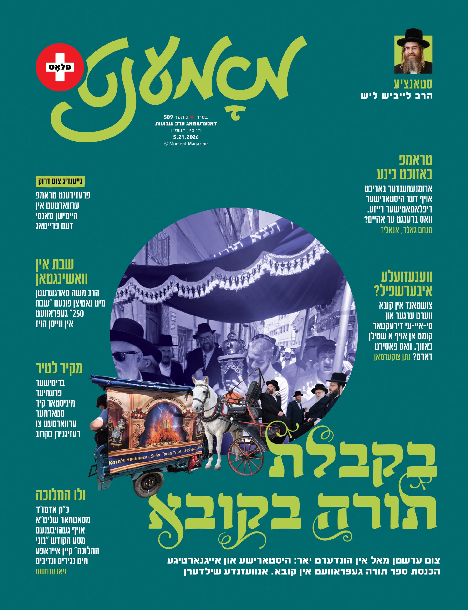 Moment magazine print cover 12