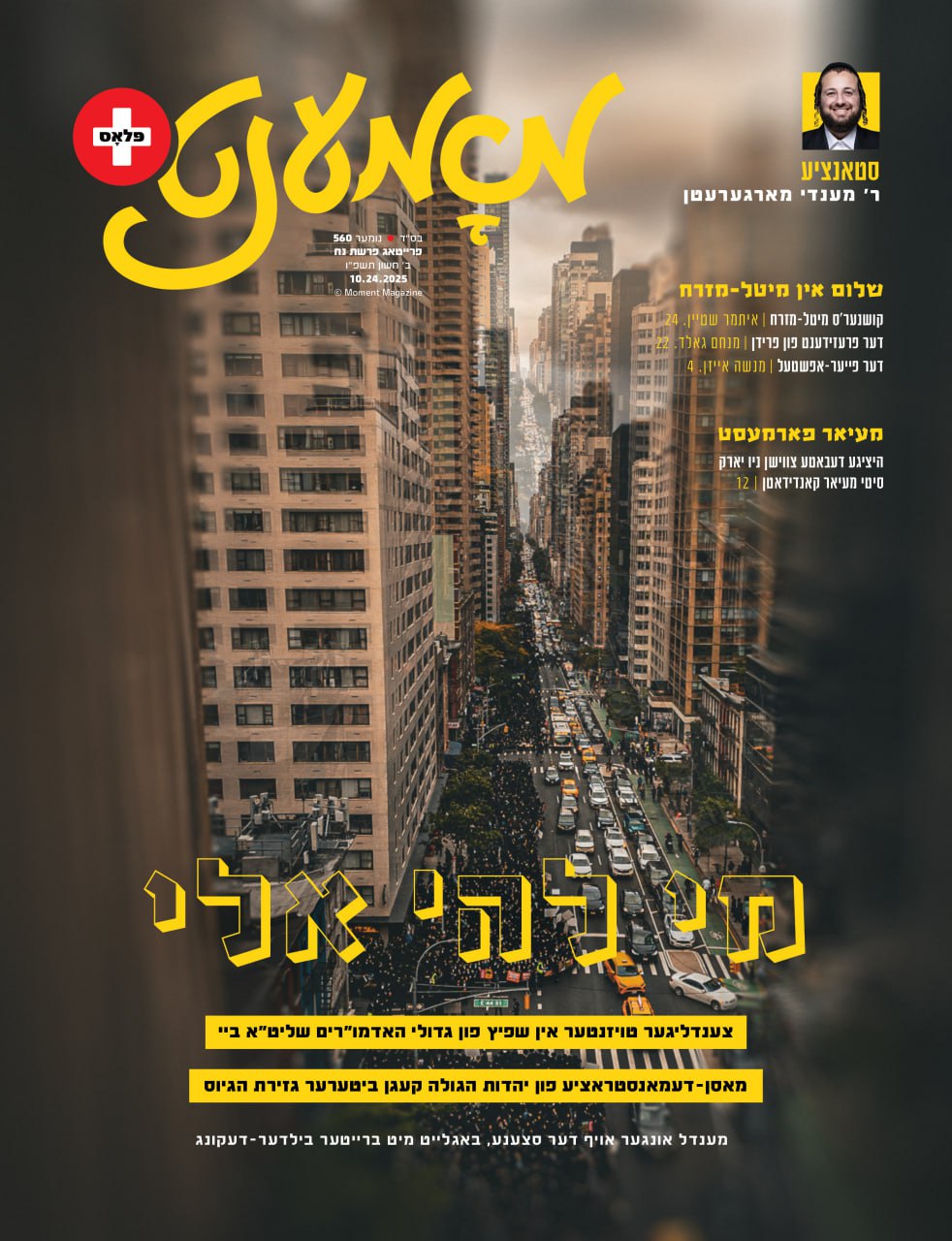 Moment magazine print cover 6