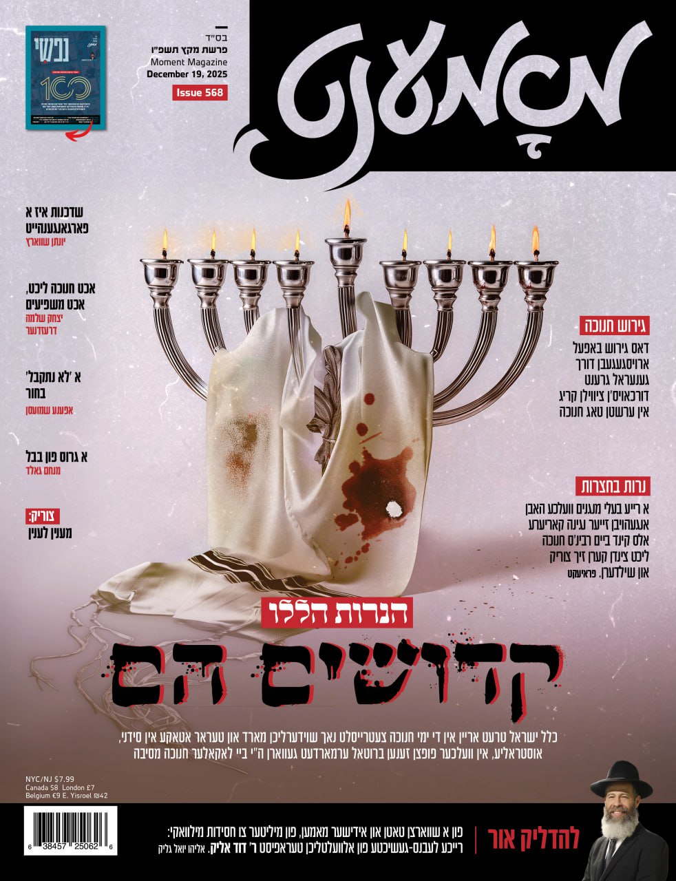 Moment magazine print cover 73