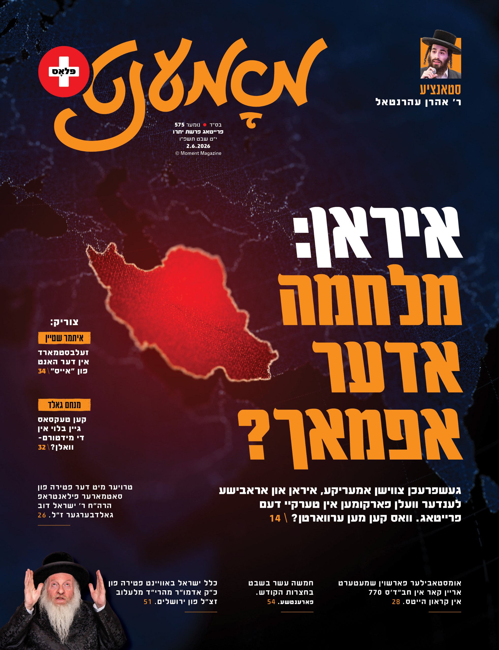 Moment magazine print cover 6