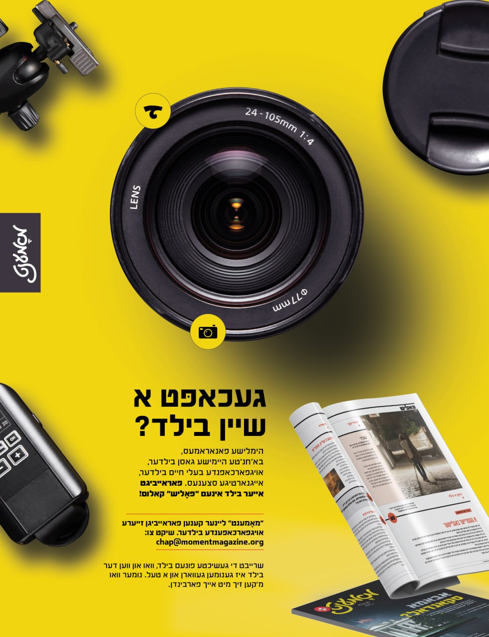 Moment magazine print cover 26
