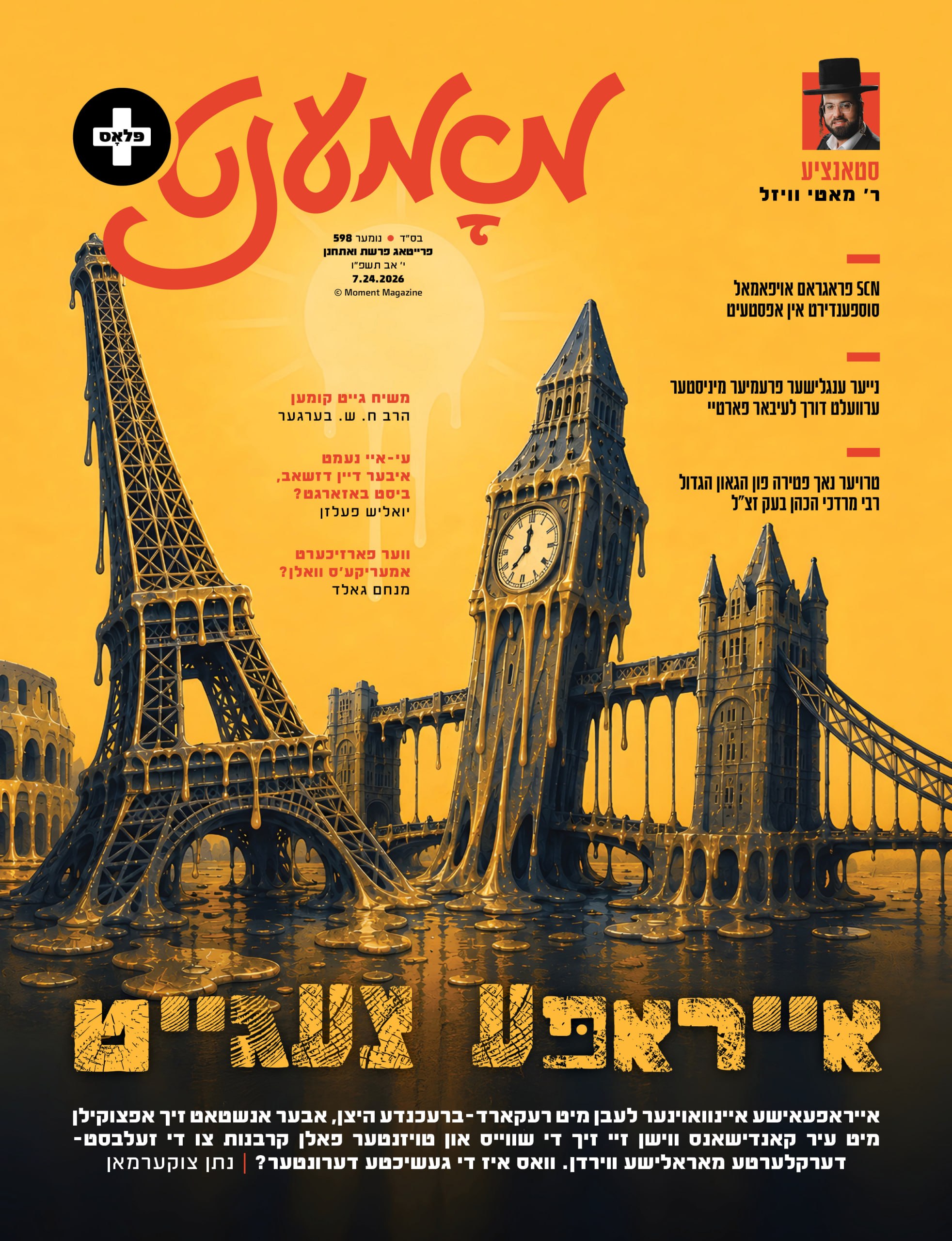 Moment magazine print cover 102