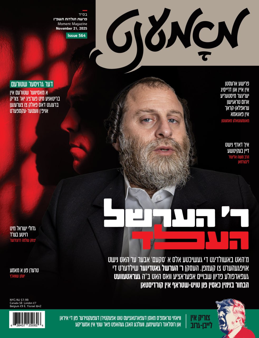 Moment magazine print cover 32
