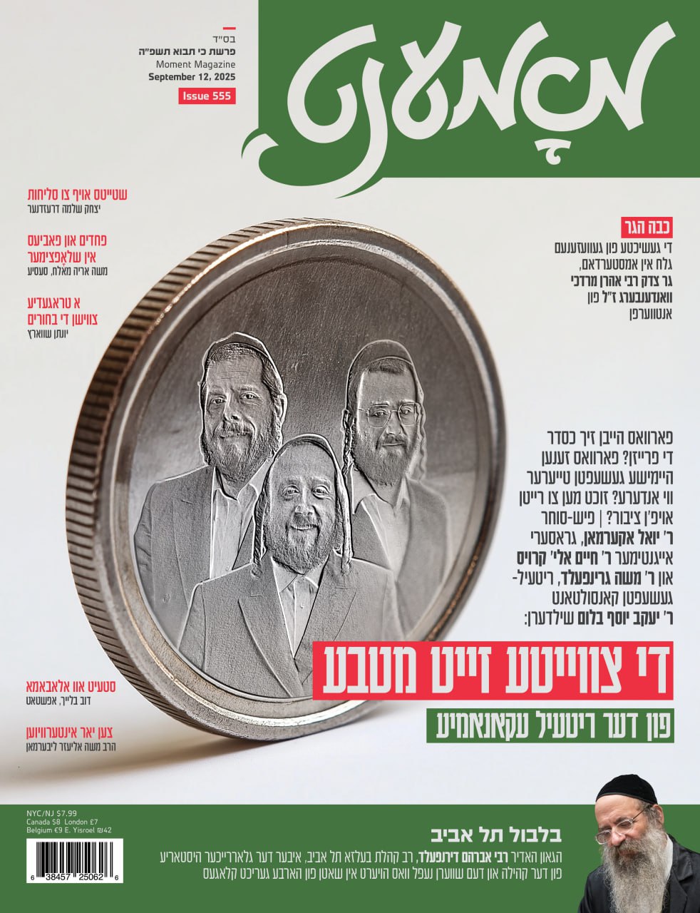 Moment magazine print cover 70