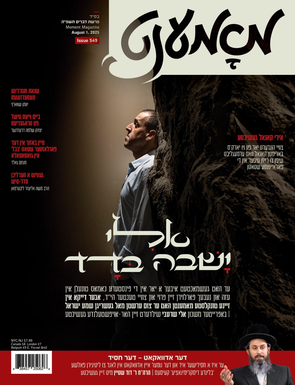 Moment magazine print cover 10