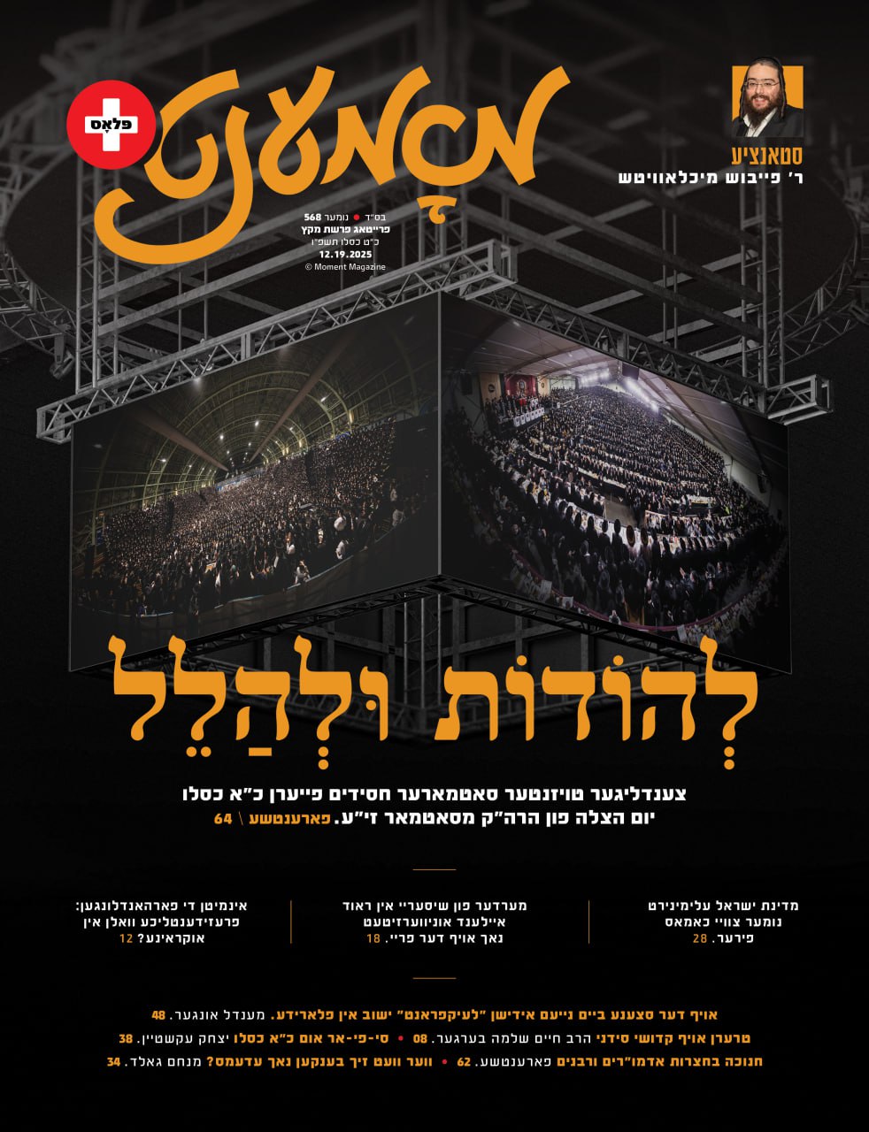 Moment magazine print cover 74