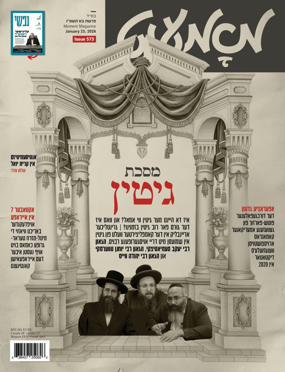 Moment magazine print cover 121