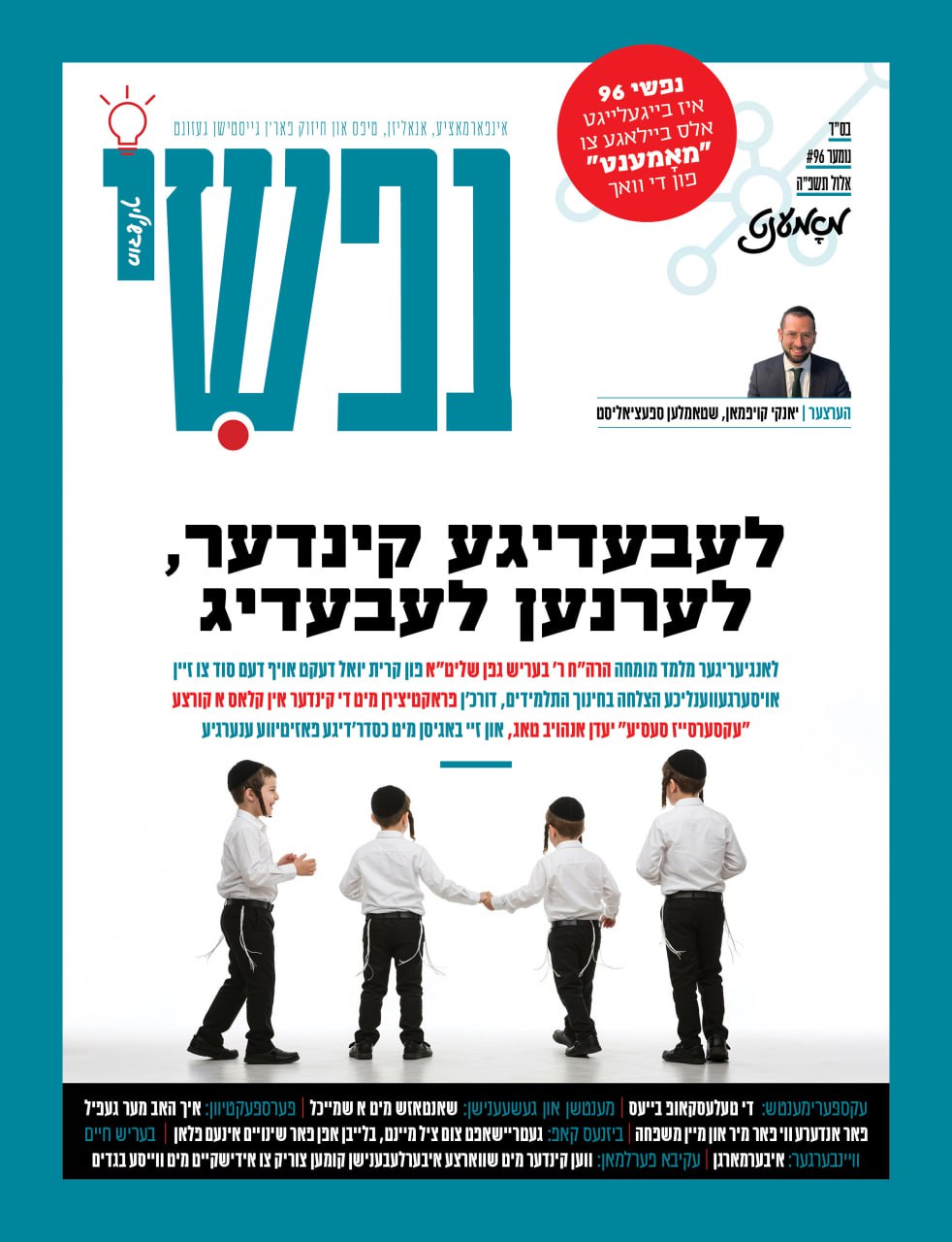 Moment magazine print cover 52