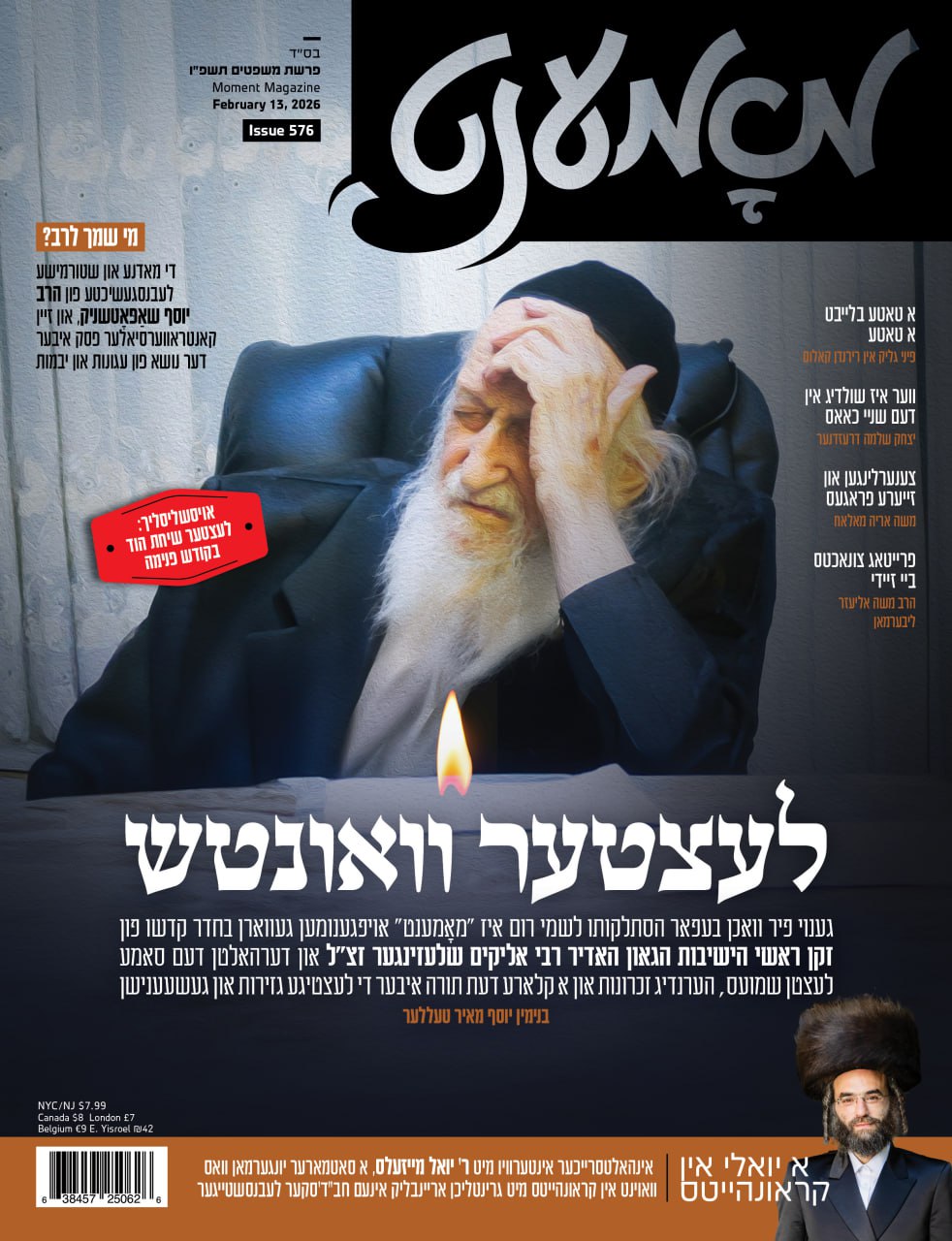 Moment magazine print cover 17