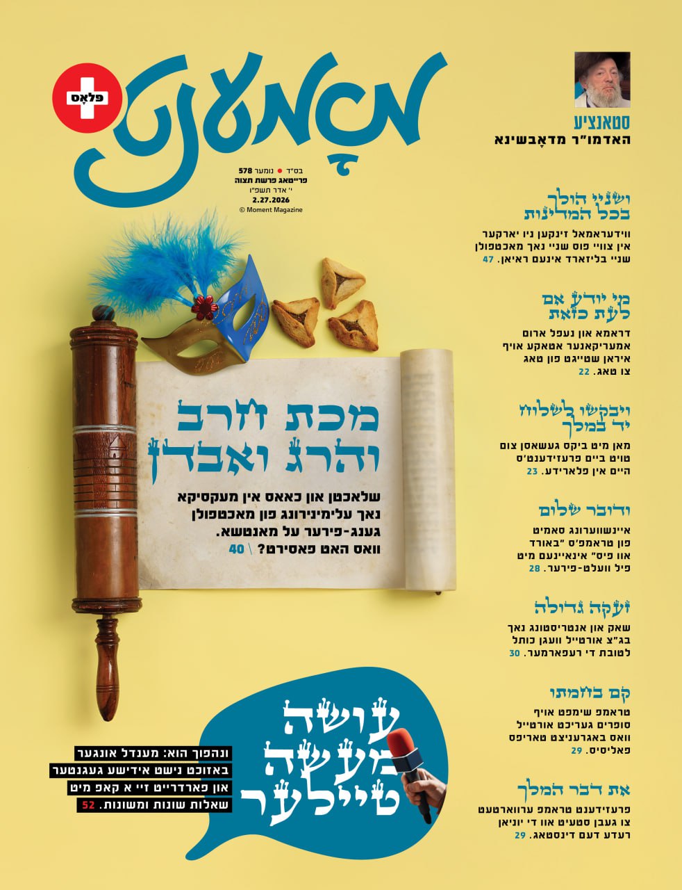 Moment magazine print cover 36