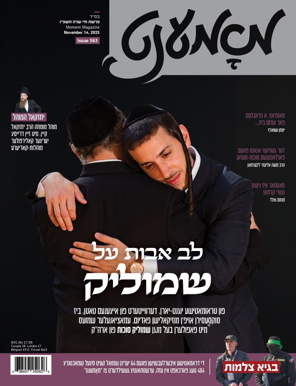 Moment magazine print cover 21
