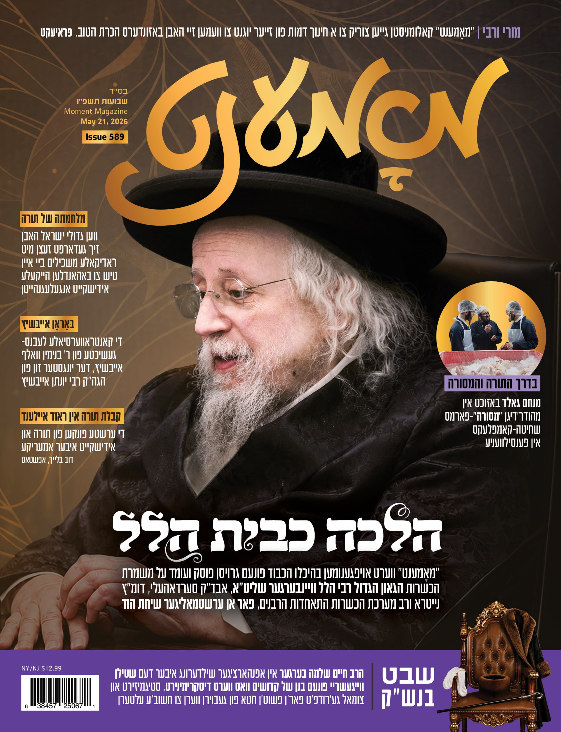 Moment magazine print cover 16
