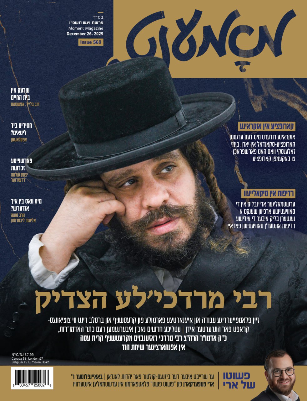 Moment magazine print cover 86