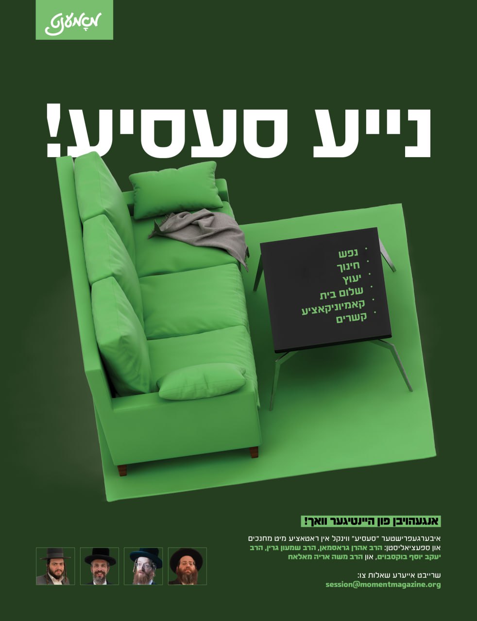 Moment magazine print cover 25