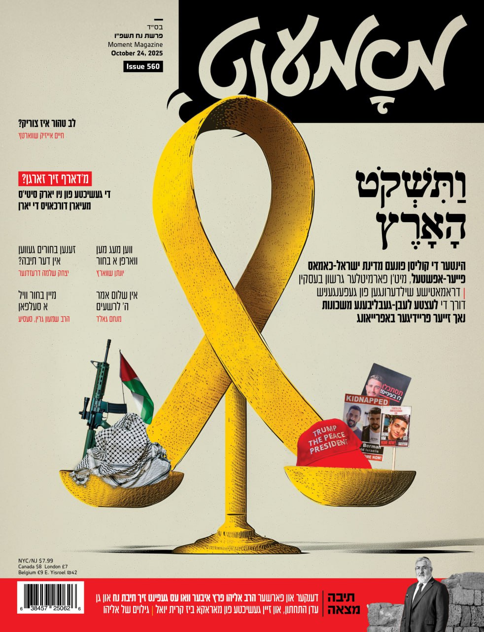 Moment magazine print cover 5