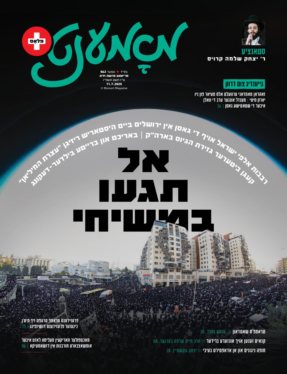 Moment magazine print cover 15