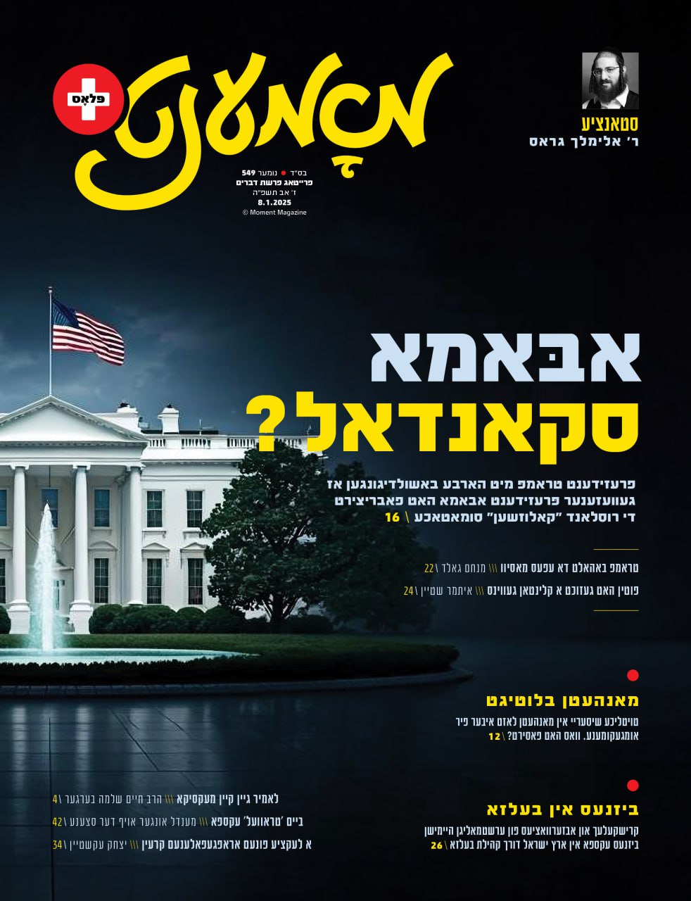 Moment magazine print cover 11