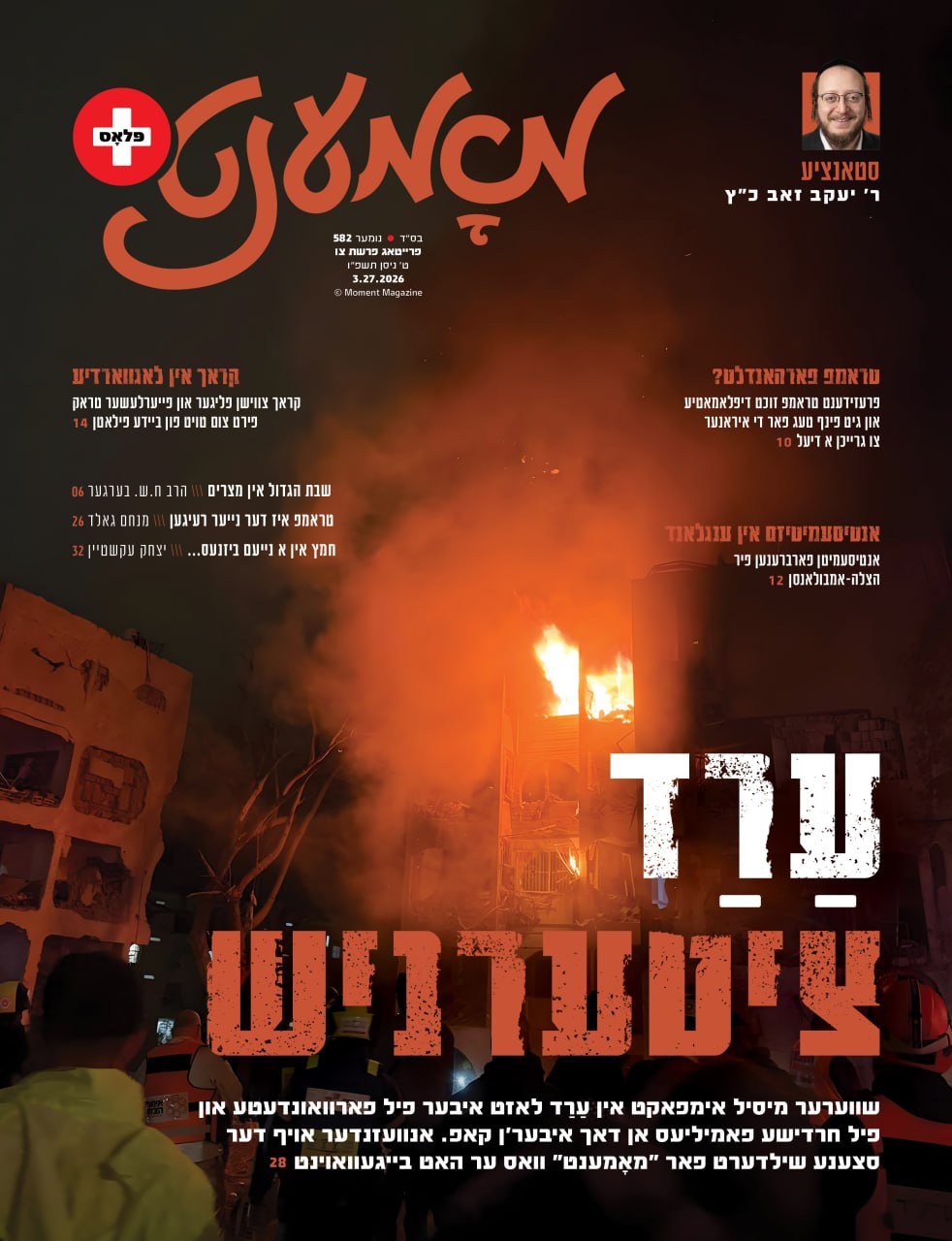 Moment magazine print cover 77