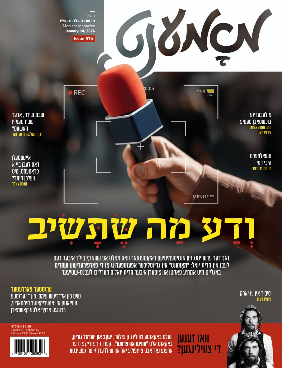 Moment magazine print cover 4