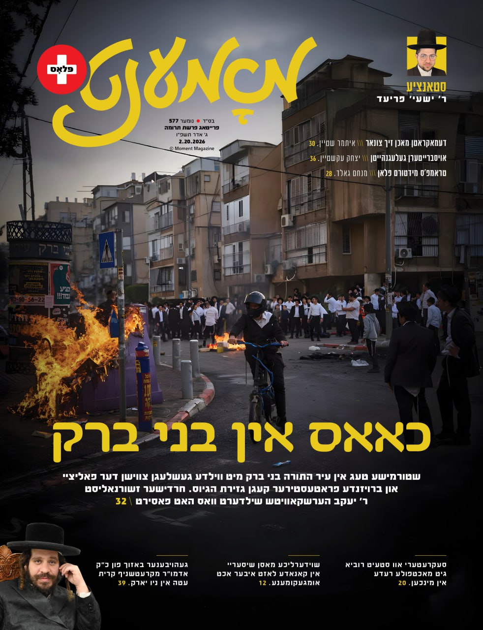 Moment magazine print cover 24