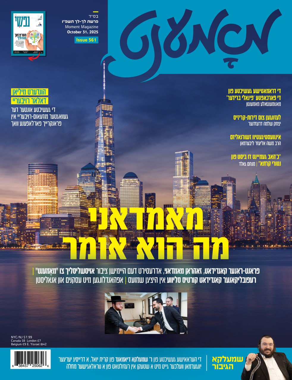 Moment magazine print cover 2