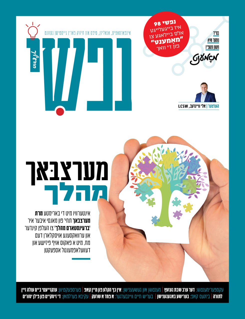 Moment magazine print cover 1