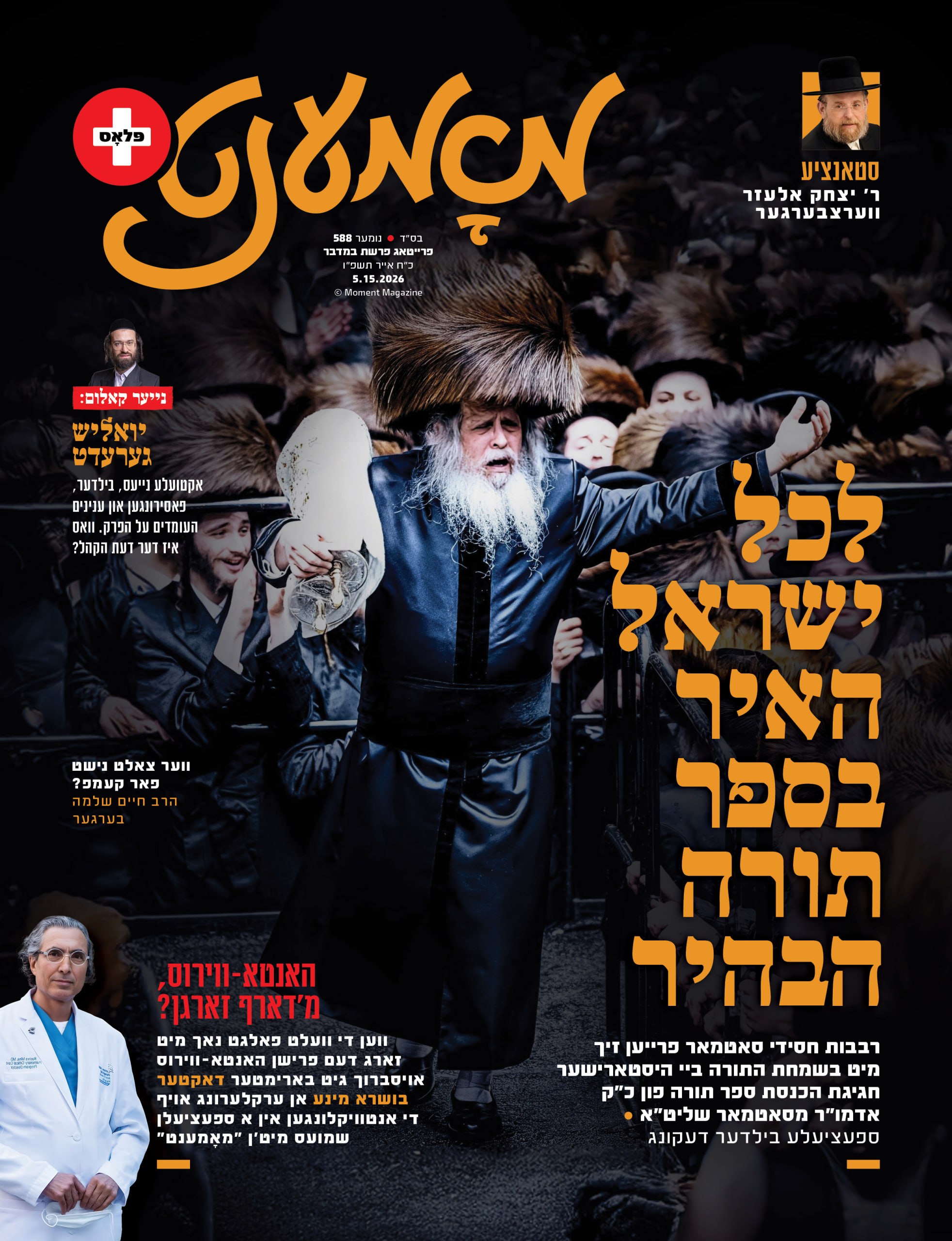 Moment magazine print cover 8