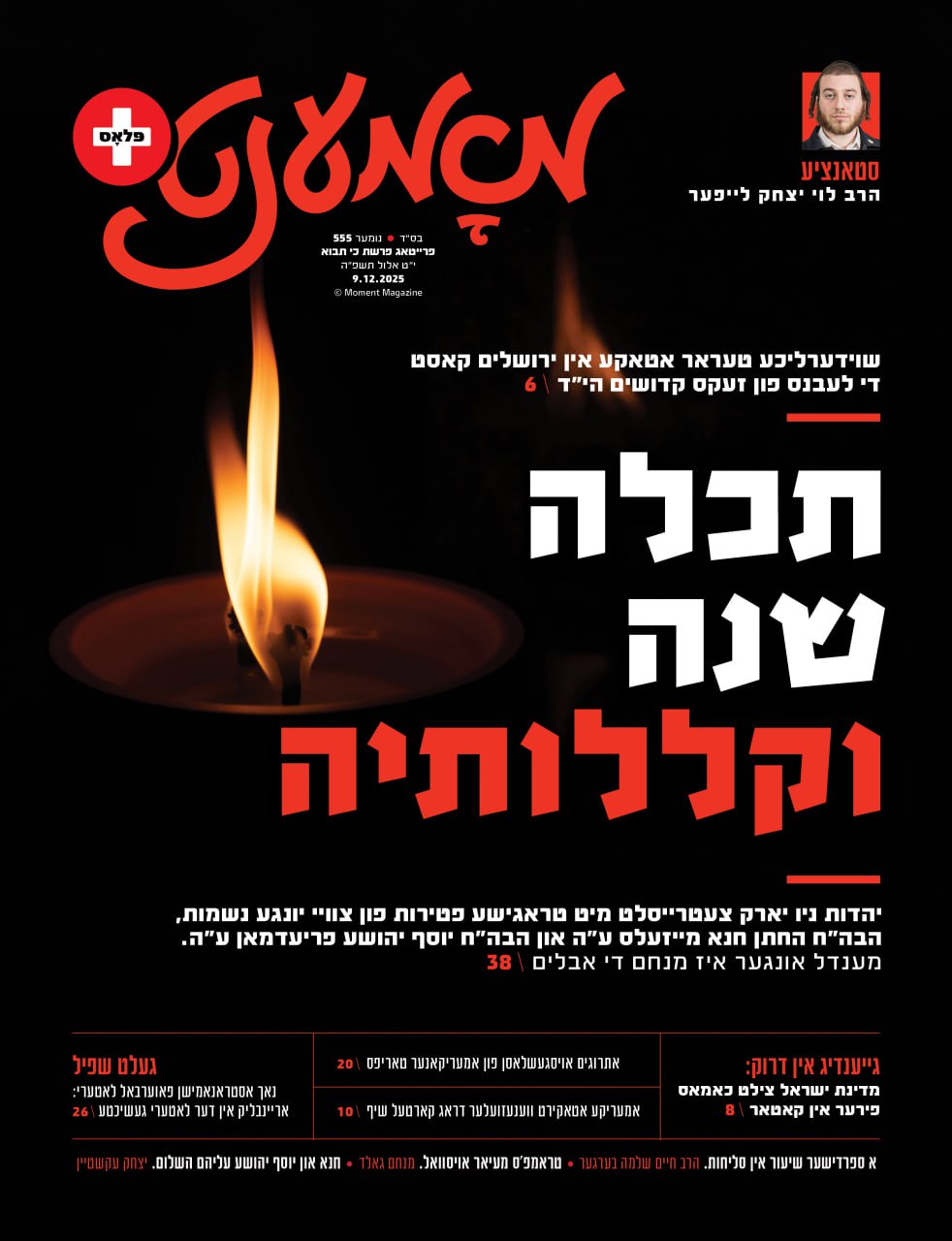Moment magazine print cover 71