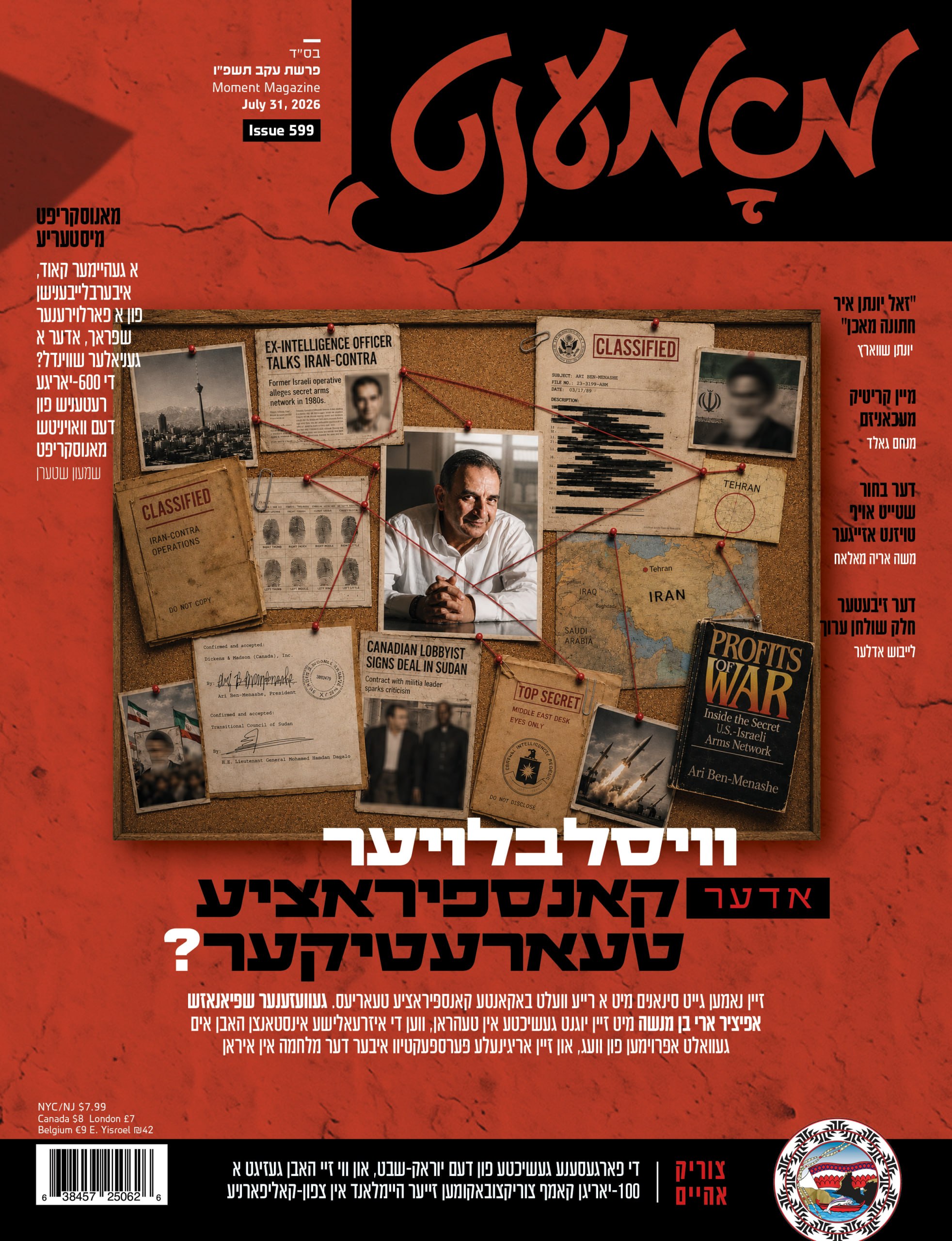 Moment magazine print cover 116