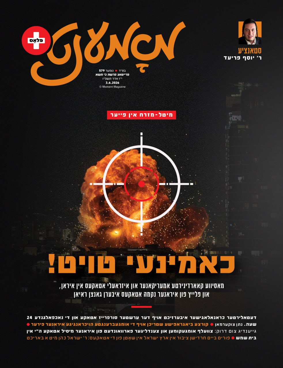 Moment magazine print cover 45