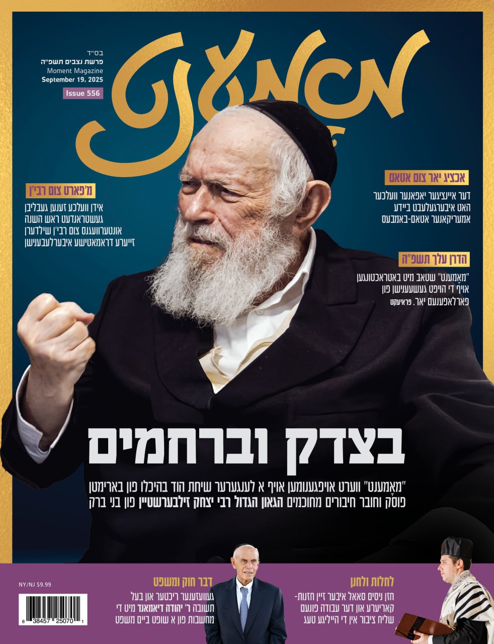 Moment magazine print cover 84