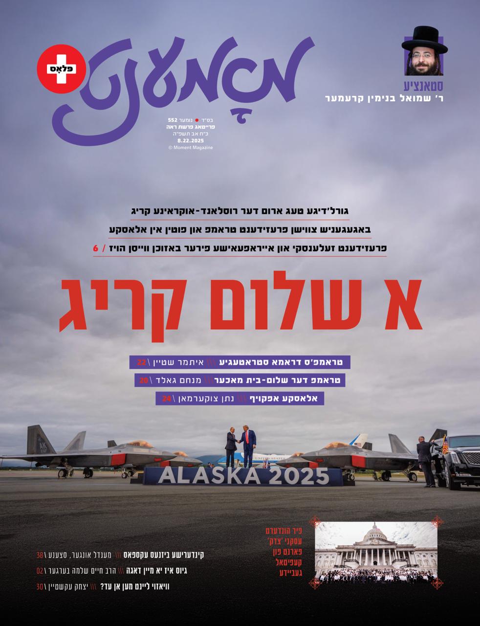 Moment magazine print cover 40