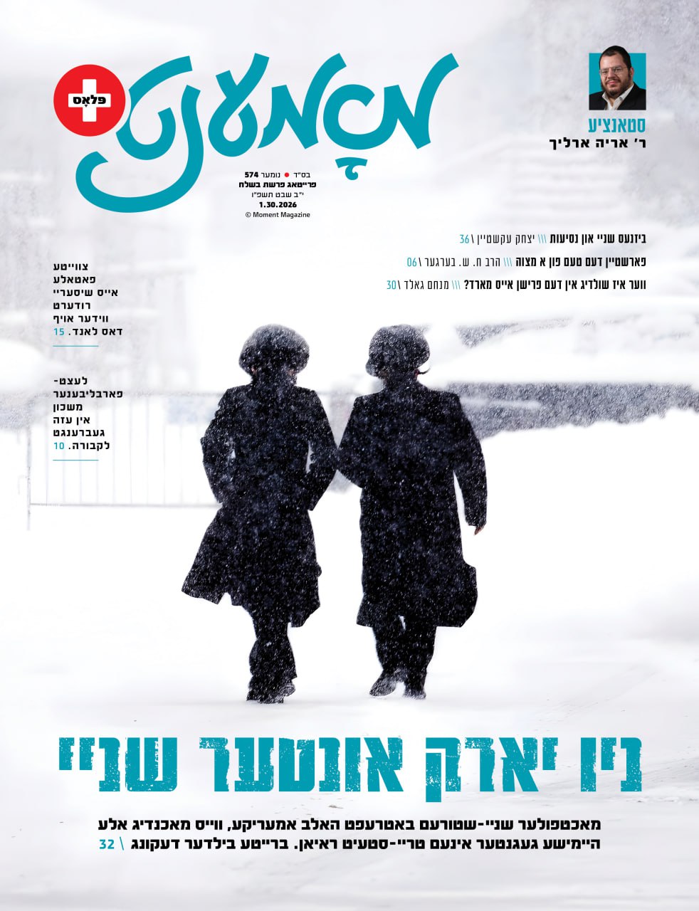 Moment magazine print cover 3