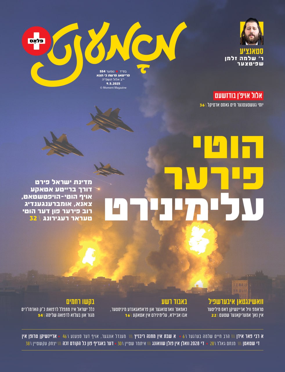 Moment magazine print cover 63