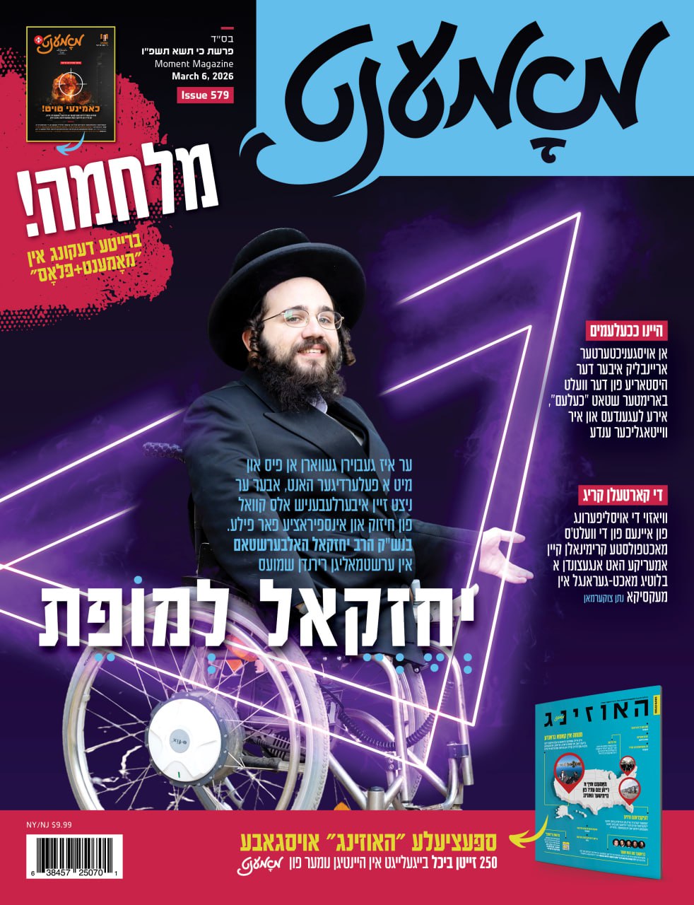 Moment magazine print cover 44