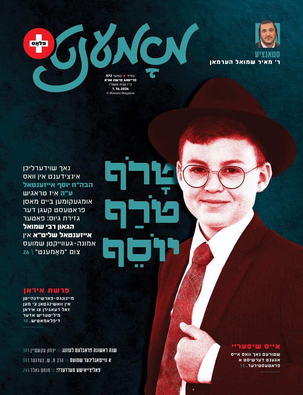 Moment magazine print cover 111