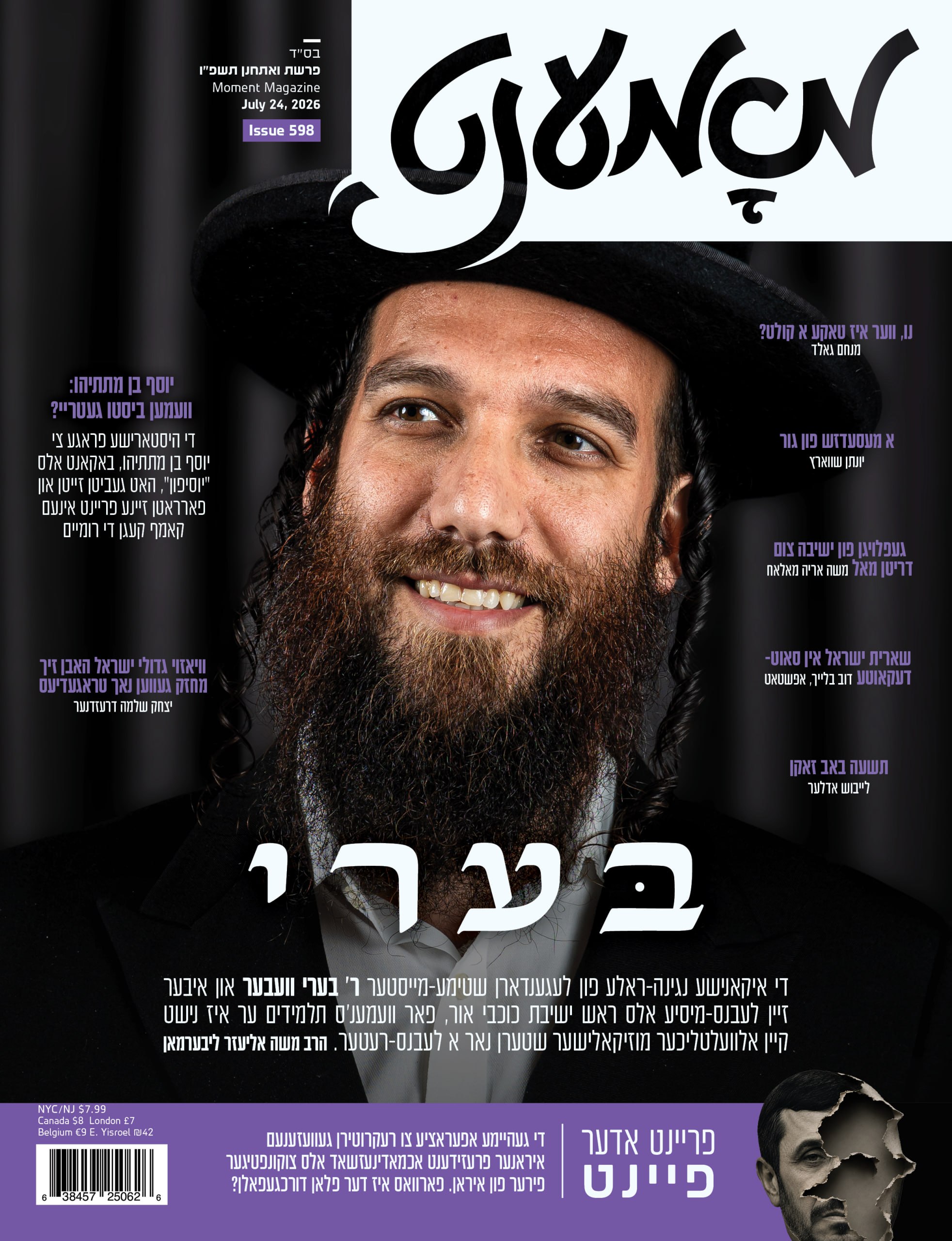 Moment magazine print cover 101