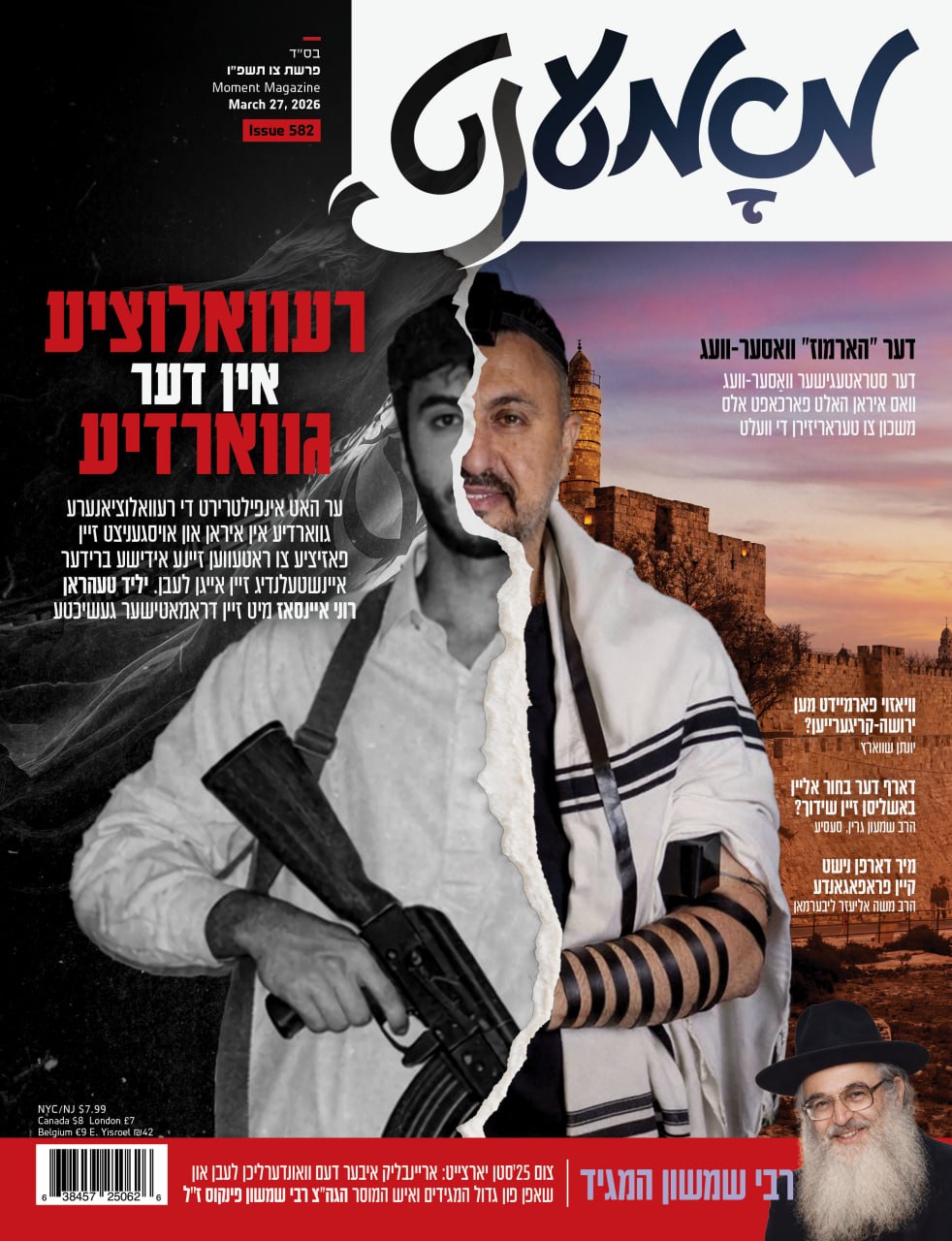 Moment magazine print cover 76