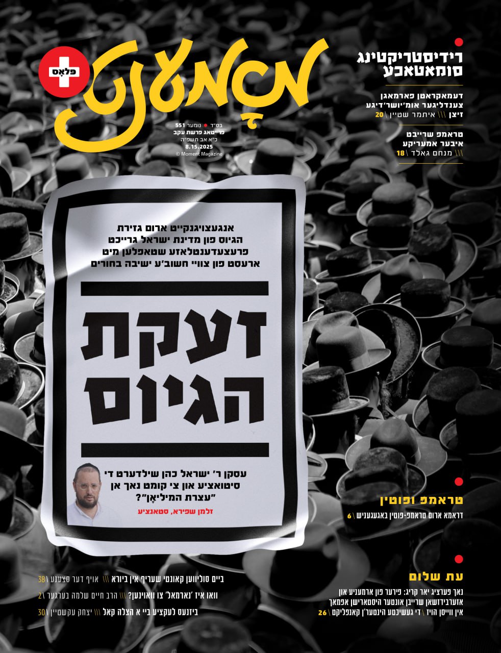 Moment magazine print cover 30