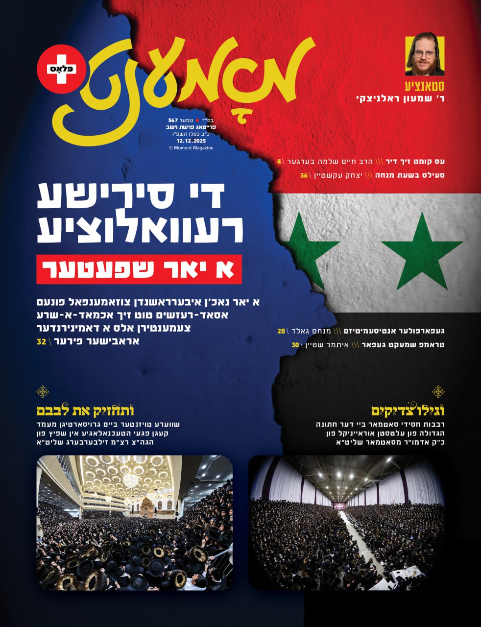 Moment magazine print cover 65