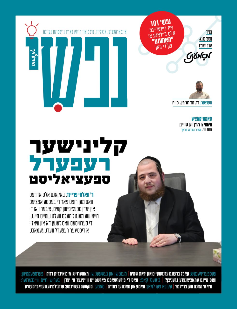 Moment magazine print cover 123