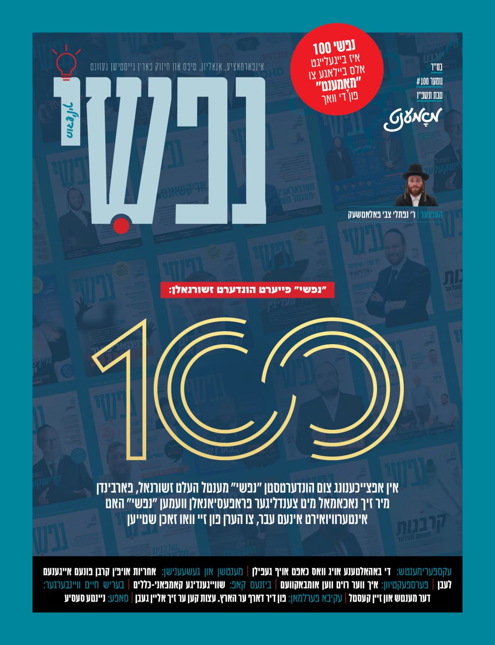 Moment magazine print cover 72