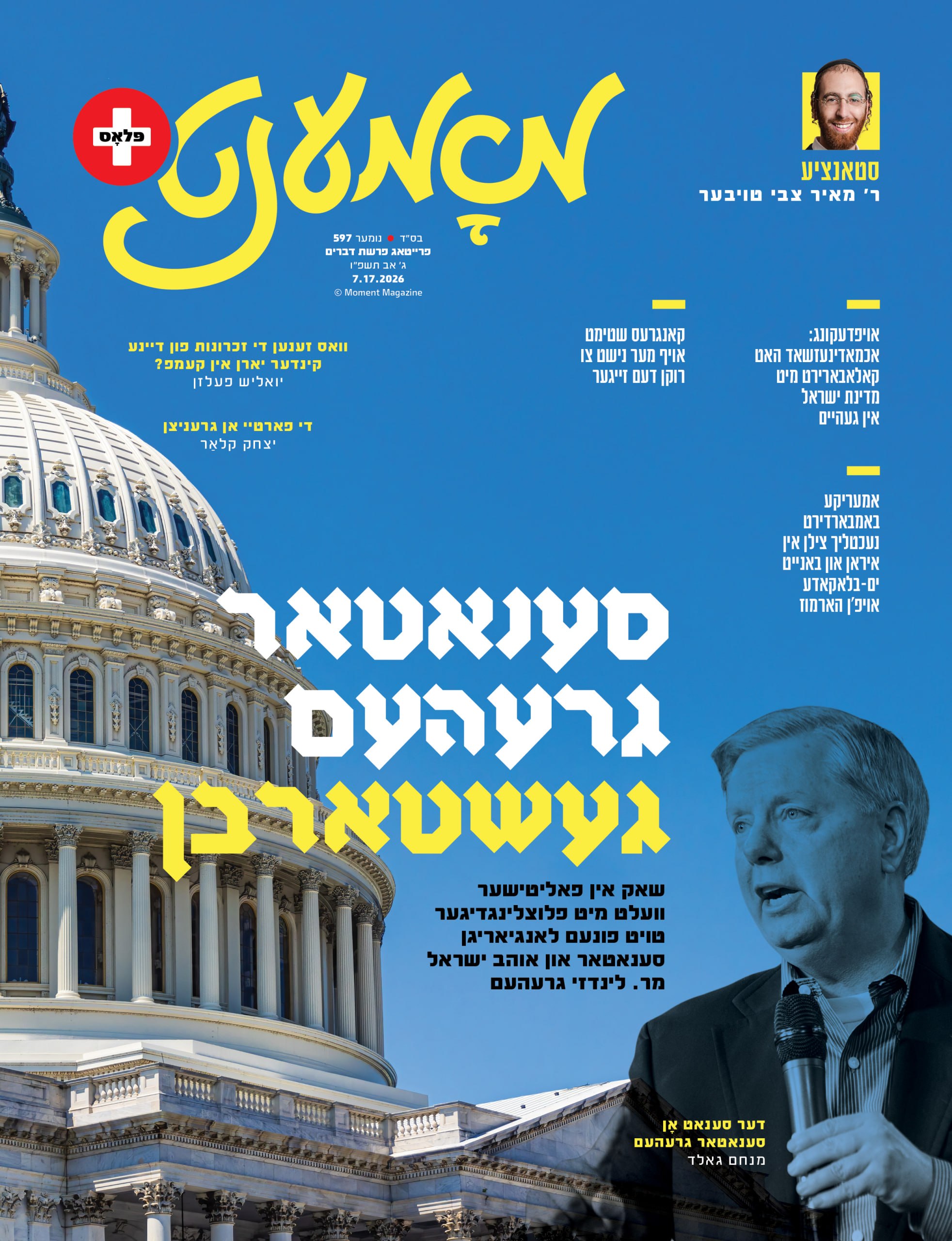 Moment magazine print cover 96