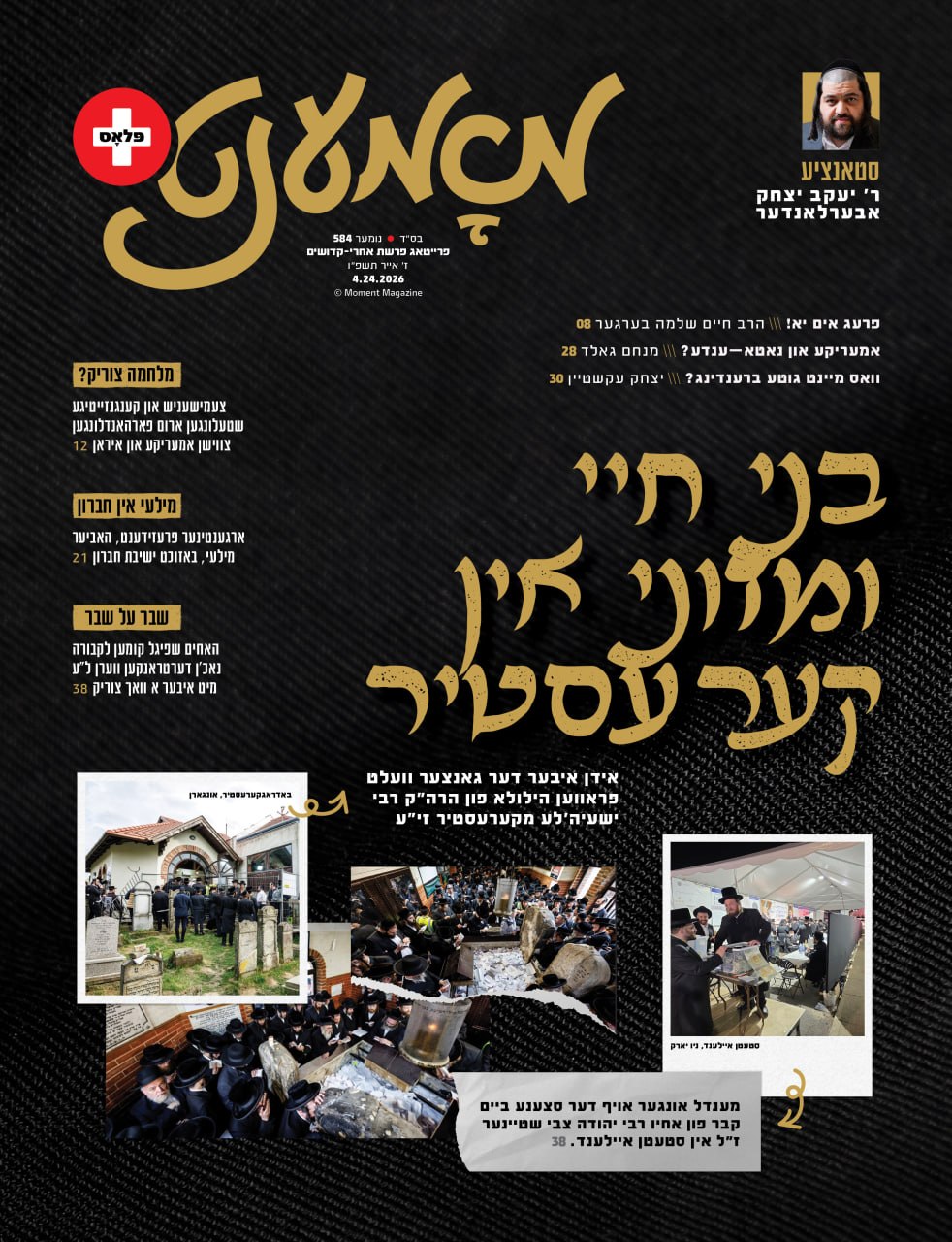 Moment magazine print cover 115